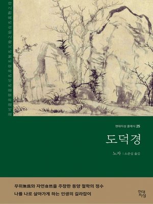도덕경 - ebook